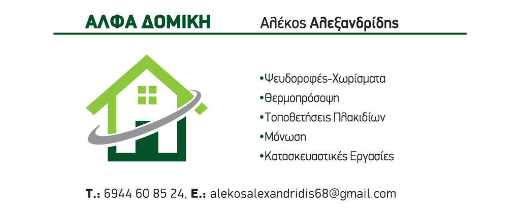 alfadomiki-logoo